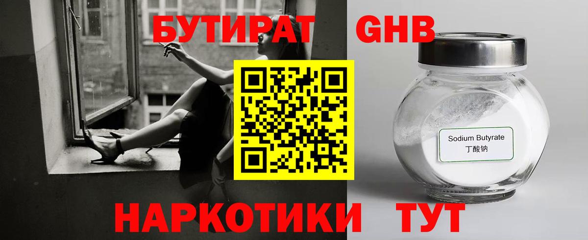 Бутират оксана Похвистнево
