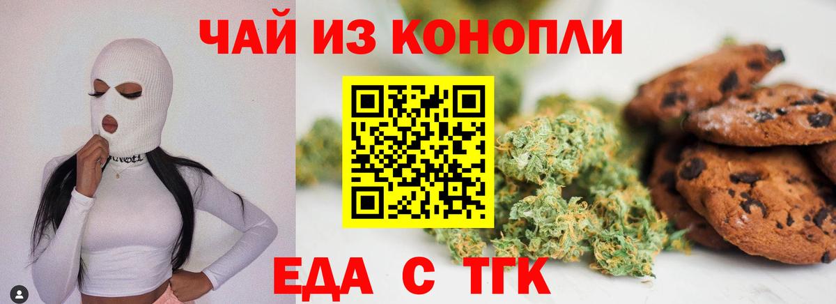 Похвистнево  Печенье с ТГК марихуана  Вход с VPN 