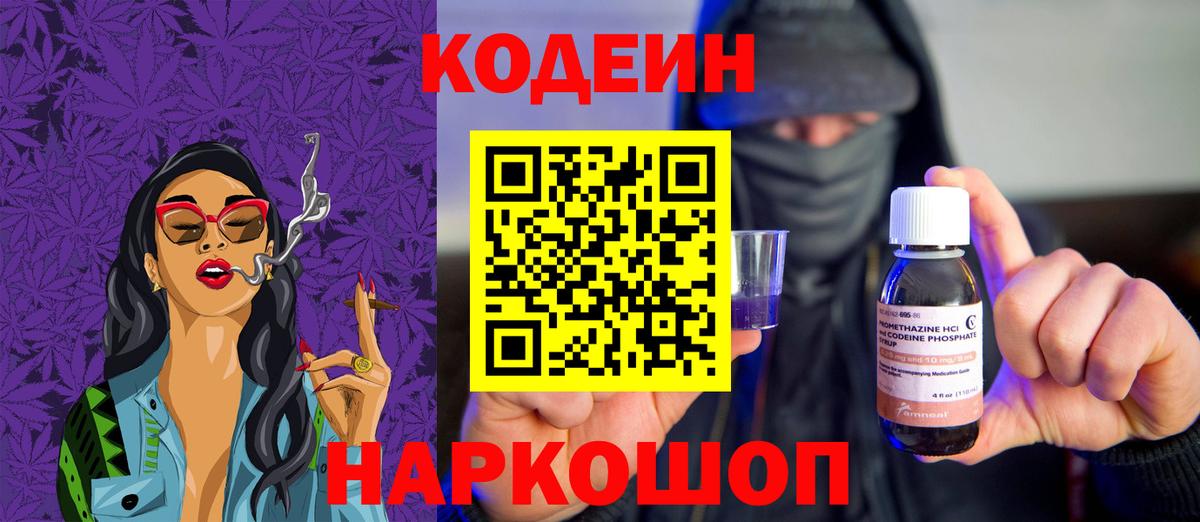Кодеиновый сироп Lean напиток Lean (лин) Похвистнево