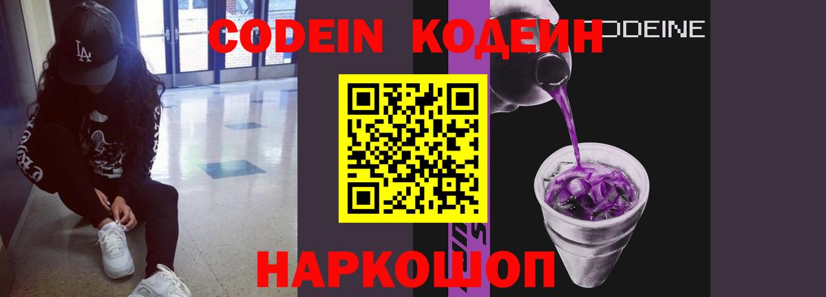 Похвистнево  Кодеиновый сироп Lean напиток Lean (лин)  Вход с VPN 