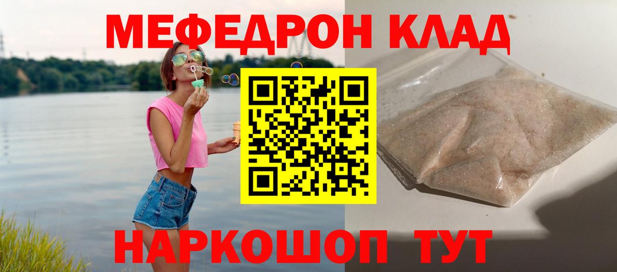 Меф мяу мяу мука Похвистнево
