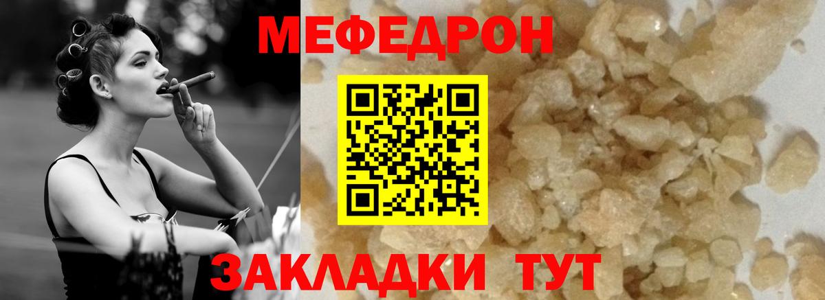Похвистнево  МЕФ  Мефедрон кристаллы  Вход с VPN  МЯУ-МЯУ мяу мяу 