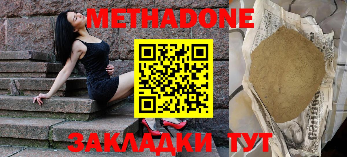 МЕТАДОН мёд  МЕТАДОН кристалл  Вход с VPN  Похвистнево 